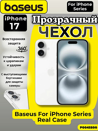 Чехол Baseus для iPhone 17