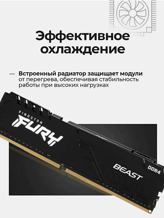 Оперативная память Kingston Fury Beast DDR4 3600 16G (KF436C18BB/16-SP)