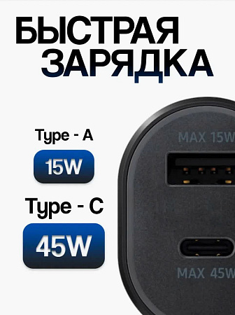 Автомобильное зарядное устройство Samsung 60W PD(45W + 15w)