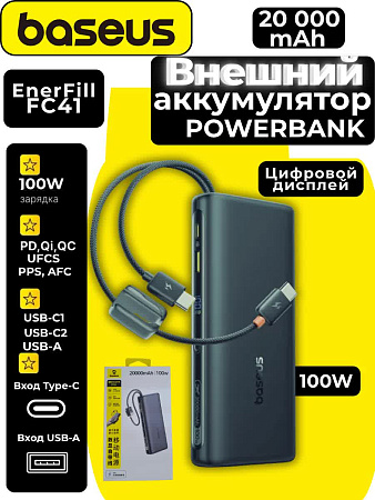Внешний аккумулятор Baseus 20000мАч 100w EnerFill FC41