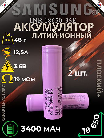Аккумулятор Samsung SDI INR 18650 - 35E (розовый)