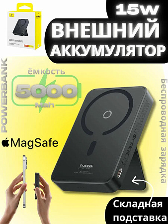 Внешний аккумулятор Baseus MagPro с подставкой / Магнитный powerbank 5000 мАч,чёрный