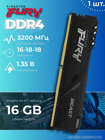 Оперативная память DDR4 2666 XMP CL16 DIMM 16GB (KF432C16BB1K2/32)