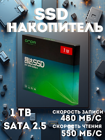 Внешний SSD жесткий диск 1 ТБ (A-96) Onda
