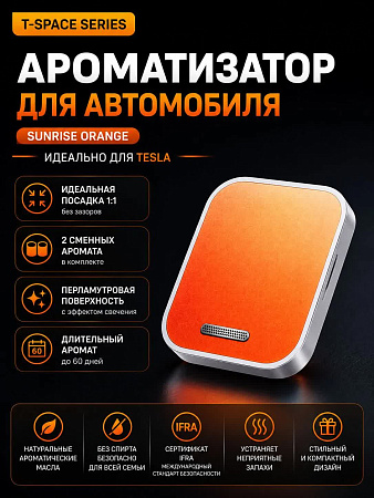  Автомобильный ароматизатор Baseus Car Freshener T-Space Orange