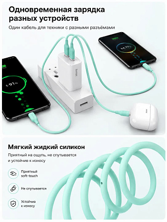 Кабель Baseus 3 в 1 USB-A to M+L+C (Бирюзовый)