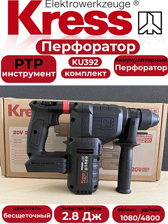 Перфоратор Kress KU392, 20В, 1350 об/мин, 4800 ударов/мин, SDS-Plus, 2 АКБ*4A+зарядка в магазине RTR-Instrument.ru, фото 