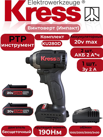 Винтоверт Kress KU280D аккумуляторный импакт (2АКБ*2А+зарядка) в магазине RTR-Instrument.ru, фото 