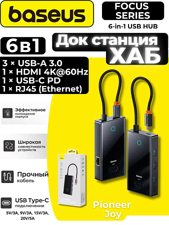 Хаб Baseus Focus Series 6-Port (RJ-45)