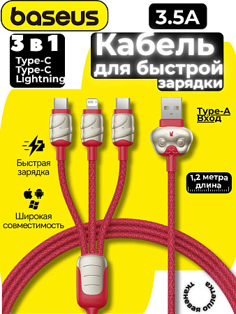 Кабель Baseus One for Three
