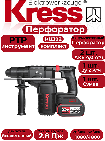 Перфоратор Kress KU392, 20В, 1350 об/мин, 4800 ударов/мин, SDS-Plus, 2 АКБ*4A+зарядка в магазине RTR-Instrument.ru, фото 