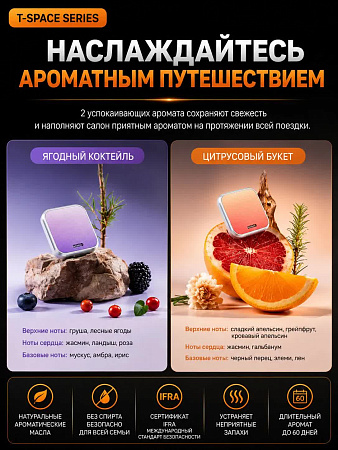  Автомобильный ароматизатор Baseus Car Freshener T-Space Orange