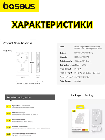 Внешний аккумулятор Baseus MagPro с подставкой / Магнитный powerbank 5000 мАч, белый