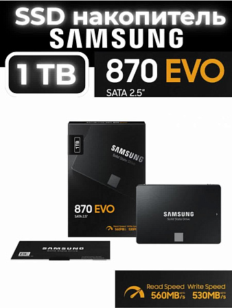 SSD накопитель Samsung 870 EVO 1 TB