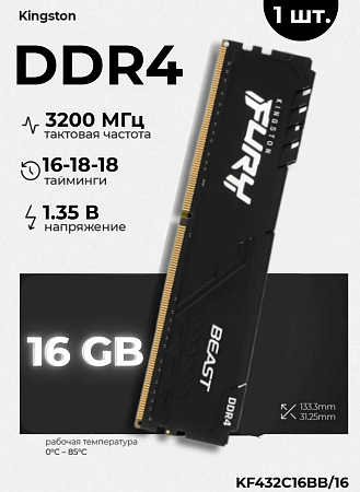 Оперативная память Kingston Fury Beast DDR4 3600 16G (KF432C16BB/16-SP)