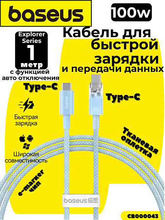 Кабель Baseus Auto Power-OFF for Overheating Type-c Голубой