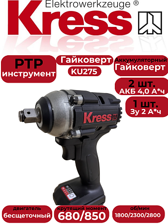 Винтоверт-гайковерт Kress KU275 20V , 2 аккумулятора 4А + зарядка в магазине RTR-Instrument.ru, фото 