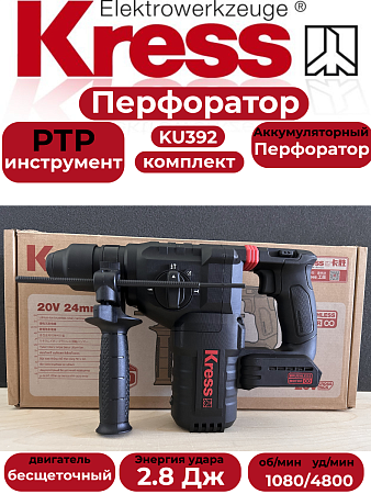 Перфоратор Kress KU392, 20В, 1350 об/мин, 4800 ударов/мин, SDS-Plus, 2 АКБ*4A+зарядка в магазине RTR-Instrument.ru, фото 