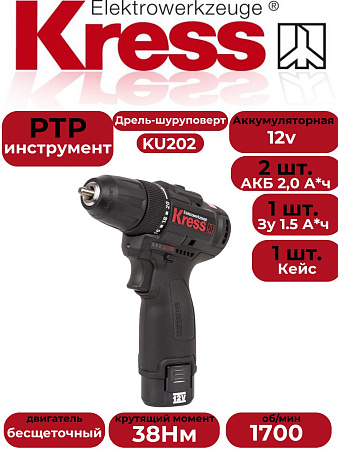 Дрель-шуруповерт аккумуляторная бесщеточная KRESS KU202, 12В, 38Нм, 2Ач x2, ЗУ 1,5А, кейс в магазине RTR-Instrument.ru, фото 
