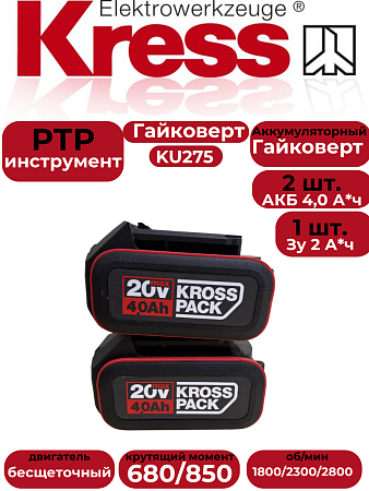 Винтоверт-гайковерт Kress KU275 20V , 2 аккумулятора 4А + зарядка в магазине RTR-Instrument.ru, фото 