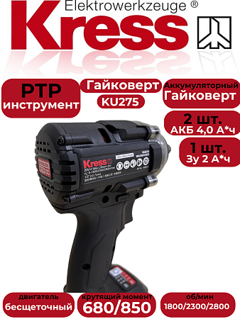 Винтоверт-гайковерт Kress KU275 20V , 2 аккумулятора 4А + зарядка в магазине RTR-Instrument.ru, фото 