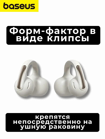 Беспроводные наушники Baseus MC1 белые