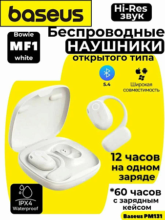 Наушники беспроводные Baseus Bowie MF1 белый