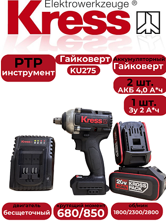Винтоверт-гайковерт Kress KU275 20V , 2 аккумулятора 4А + зарядка в магазине RTR-Instrument.ru, фото 