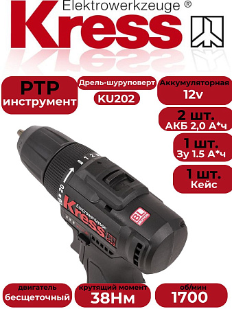 Дрель-шуруповерт аккумуляторная бесщеточная KRESS KU202, 12В, 38Нм, 2Ач x2, ЗУ 1,5А, кейс в магазине RTR-Instrument.ru, фото 