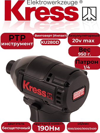 Винтоверт Kress KU280D аккумуляторный импакт (2АКБ*2А+зарядка) в магазине RTR-Instrument.ru, фото 