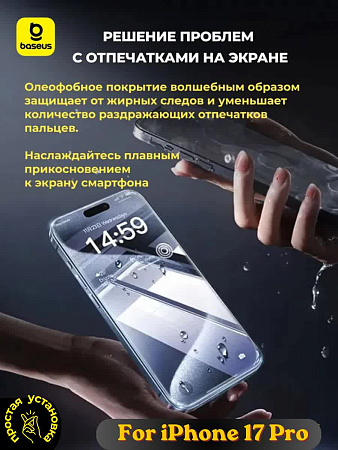 Защитное стекло Baseus for iPhone 17 Pro 2 шт
