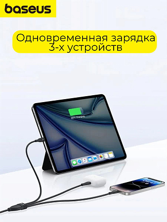 Кабель Baseus 3 в 1 - 60w Type C*3 iP*1 - 1.5 m черный