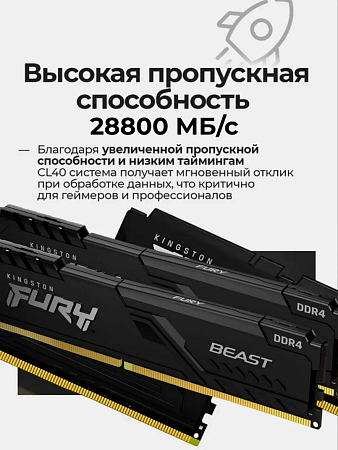 Оперативная память Kingston Fury Beast DDR4 3600 16G (KF436C18BB/16-SP)