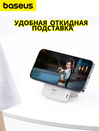 Внешний аккумулятор Baseus MagPro с подставкой / Магнитный powerbank 5000 мАч, белый