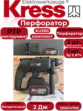 Перфоратор KRESS KU390 20V 2 Дж бесщеточный аккумуляторный (2акб по 4А +зарядка) в магазине RTR-Instrument.ru, фото 