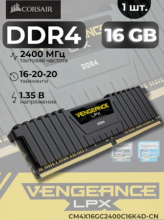 Оперативная память Vengeance LPX DDR4 2400 16G