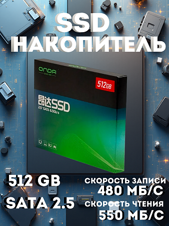 Внешний жесткий SSD диск 512 ГБ (A-48) Onda