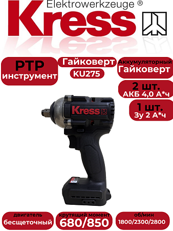 Винтоверт-гайковерт Kress KU275 20V , 2 аккумулятора 4А + зарядка в магазине RTR-Instrument.ru, фото 