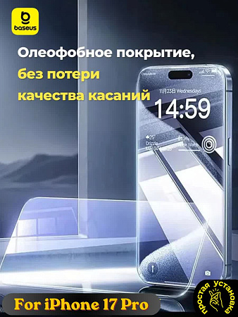 Защитное стекло Baseus for iPhone 17 Pro 2 шт