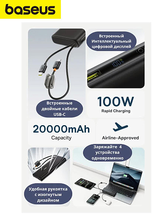 Внешний аккумулятор Baseus 20000мАч 100w EnerFill FC41