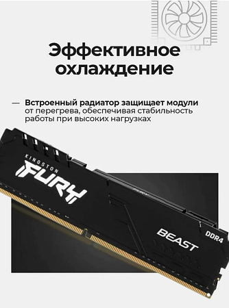 Оперативная память Kingston Fury Beast DDR4 3600 16G (KF432C16BB/16-SP)