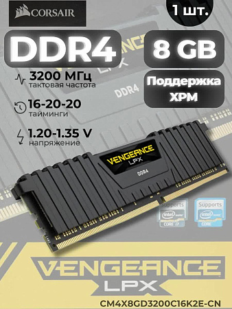 Оперативная память DDR4 Vengeance Corsair 8 GB 3200 MHz (16-20-20-38)