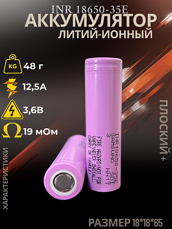 Аккумулятор Samsung SDI INR 18650 - 35E (розовый)