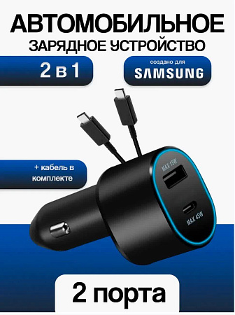 Автомобильное зарядное устройство Samsung 60W PD(45W + 15w)