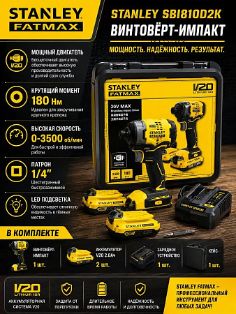 Аккумуляторный ударный винтоверт Stanley FatMax SBI810D2K V20, 20 В, 170 Н·м, 2×2 А·ч