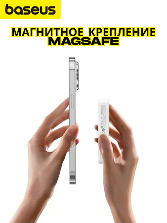 Внешний аккумулятор Baseus MagPro с подставкой / Магнитный powerbank 5000 мАч, белый