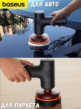 Полировальная машинка для авто Baseus Neopower Wireless Mini car waxer Lite