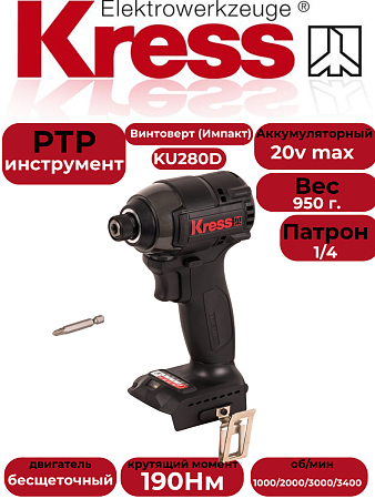 Винтоверт Kress KU280D аккумуляторный импакт (2АКБ*2А+зарядка) в магазине RTR-Instrument.ru, фото 