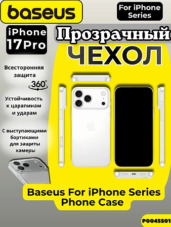 Чехол Baseus для iPhone 17 Pro