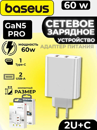  Сетевое зарядное устройство Baseus 60w (2 U + C) Speed PPS